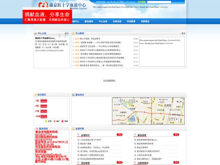 南京红十字血液中心 - Powered by Stpass
