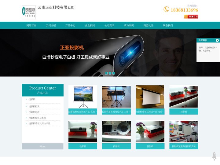 昆明投影仪出租-投影机维修-云南正亚科技有限公司