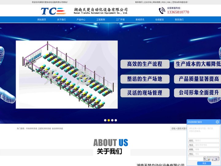 中央供料系统_注塑机供料系统_自动供料系统-湖南天楚自动化设备有限公司