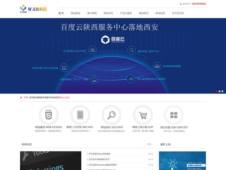 西安网站建设-西安网站制作-西安网站设计-西安网站优化-西安好又快网络科技有限公司