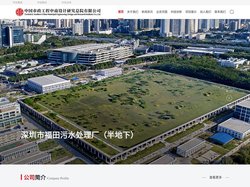 首页 中国市政工程中南设计研究总院有限公司