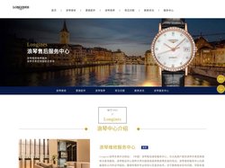 浪琴维修服务中心_浪琴手表售后服务网点查询（Longines）