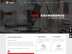 杭州网站建设,网站制作,小程序开发,做网站,杭州网站设计 - 杭州雄飞网络技术有限公司