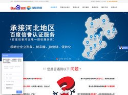 百度企业信用信誉认证-官方认证图标-百度官网认证-河北互联思维网络