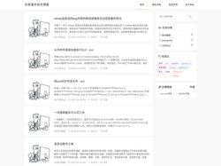 天使漫步技术博客 ~ 个人博客