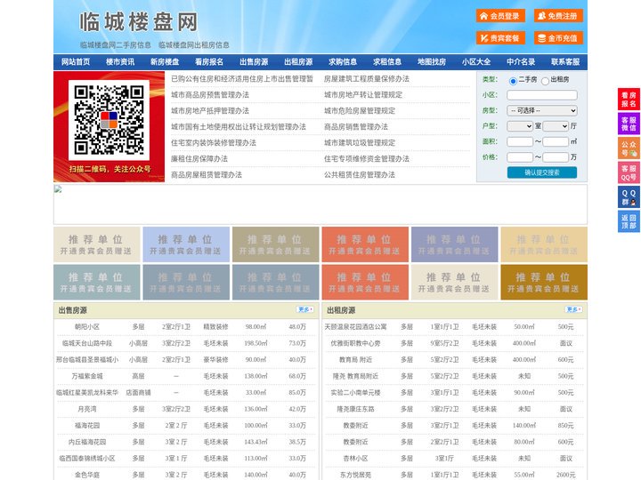 临城楼盘网-临城房产网-临城二手房