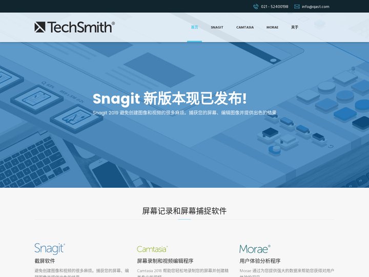 SnagIt屏幕捕获，抓图软件，Camtasia Studio屏幕录制, Morae可用性测试软件-TechSmith公