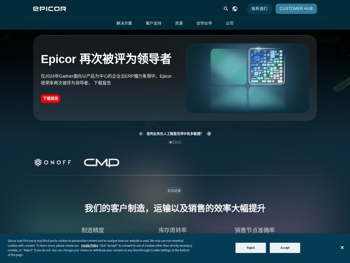 工厂ERP软件/MES系统_制造业ERP管理软件_制造执行系统 | Epicor 中国