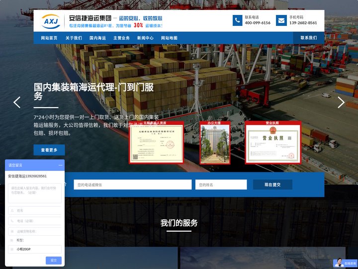 国内海运_国内集装箱海运_海运公司_国内海运价格_内贸海运费用-安信捷物流