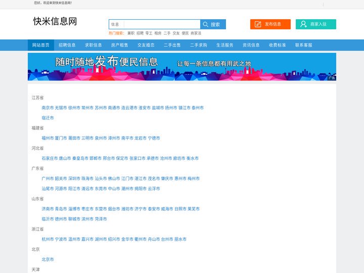 快米信息网_快米便民网_快米同城网