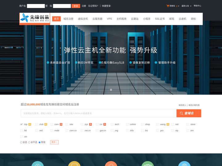 先锋创易空间域名站-专业虚拟主机域名注册服务商!稳定、安全、高速的虚拟主机！域名注册虚拟主机租用