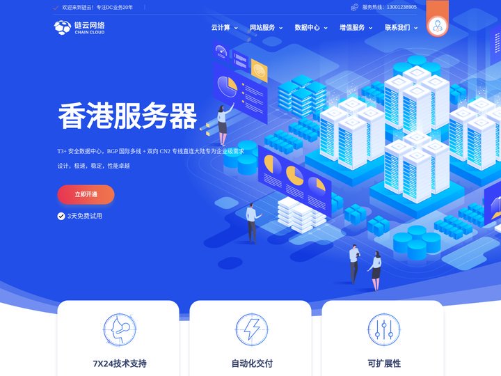 链云 - 专业IDC领跑者云服务器、高防服务器、香港服务器云计算服务商