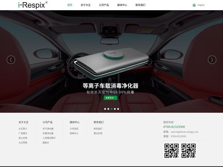 空气净化器-车载净化器-i-respix-大正科创(广东)智能有限公