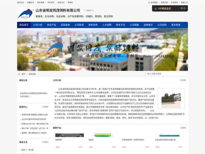 山东省明发同茂饲料有限公司官方网站！