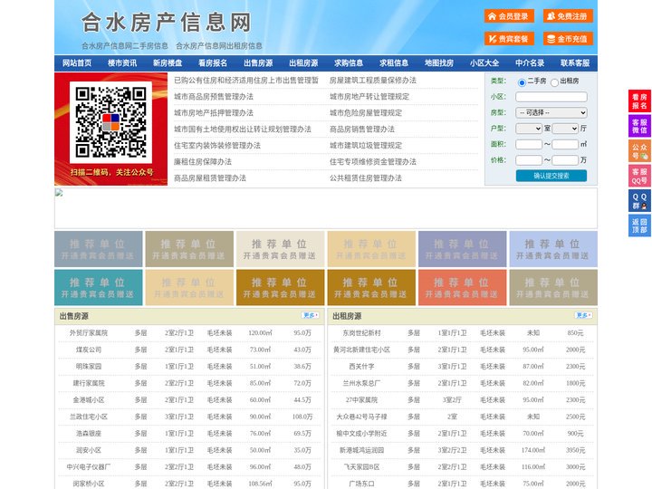 合水房产信息网-合水房产网-合水二手房