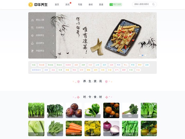 中华养生网 - 最好的养生网站提供生活小常识、养生食谱、养生粥、养生汤、养生茶等养生知识！