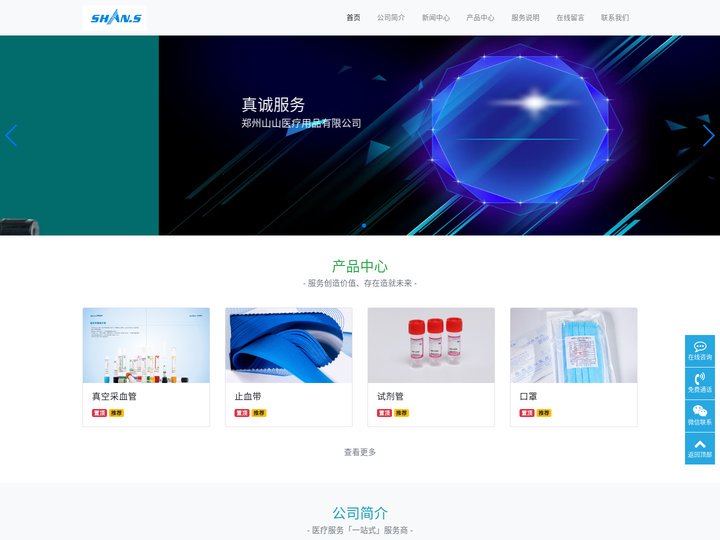 郑州山山医疗用品有限公司-郑州山山医疗用品有限公司