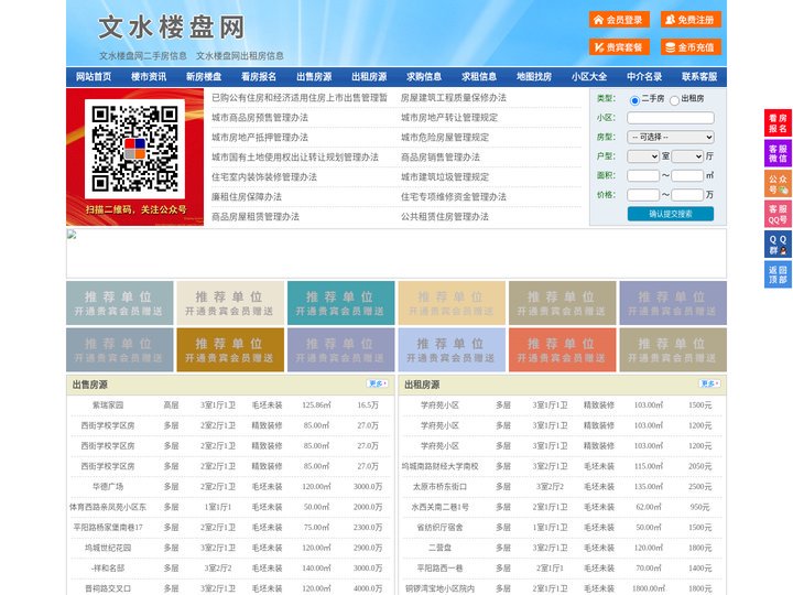 文水楼盘网-文水房产网-文水二手房