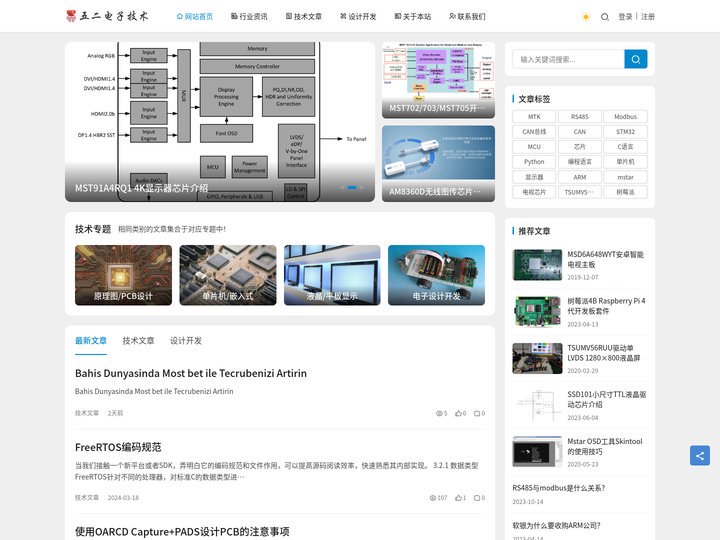 五二电子技术网-电子技术学习交流与电子产品设计开发！