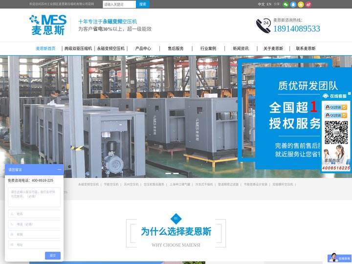 麦恩斯压缩机有限公司 永磁变频空压机|双级双驱空压机|空压机节能改造公司-麦恩斯压缩机
