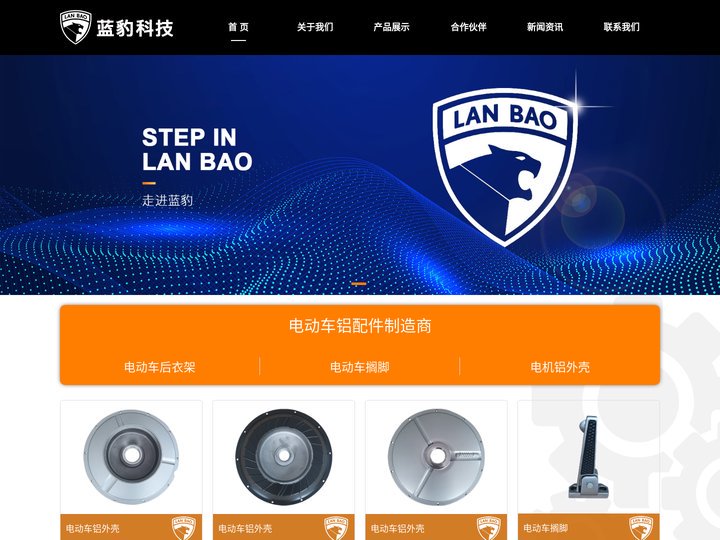 电动车电机铝边盖_后衣架_电动车搁脚_无锡蓝豹科技有限公司