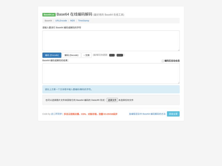Base64 在线编码解码 | Base64 加密解密 - Base64.us