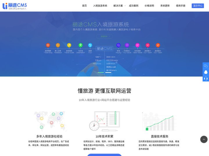 入境旅游网站建设,英文旅游网站设计开发,TravelCMS系统-丽途CMS