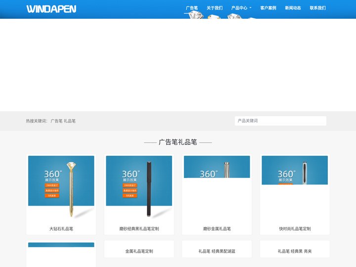 广告笔_礼品笔_Windapen-您身边满意的广告礼品笔公司