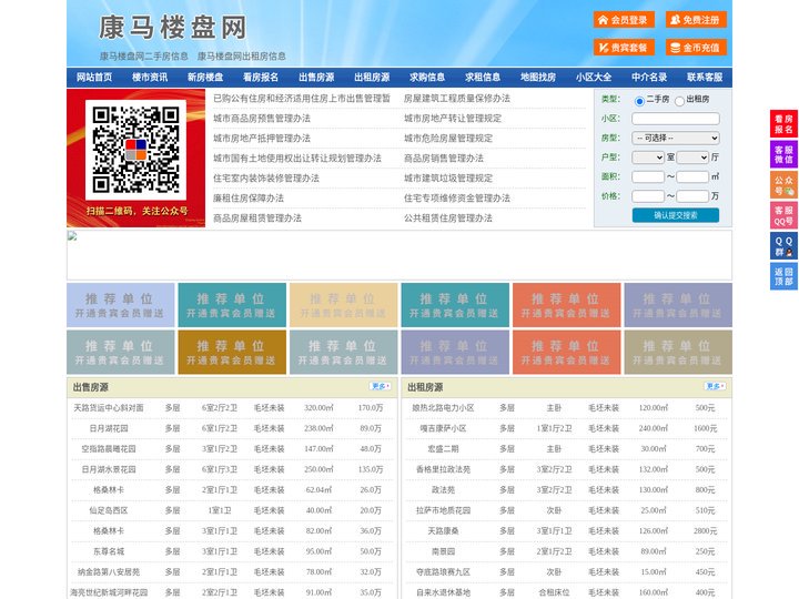 康马楼盘网-康马房产网-康马二手房