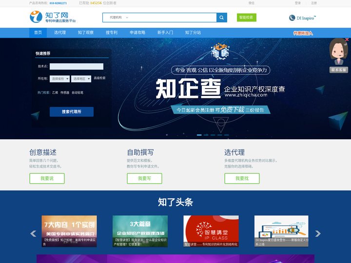 知了网 - 专利申请云服务平台