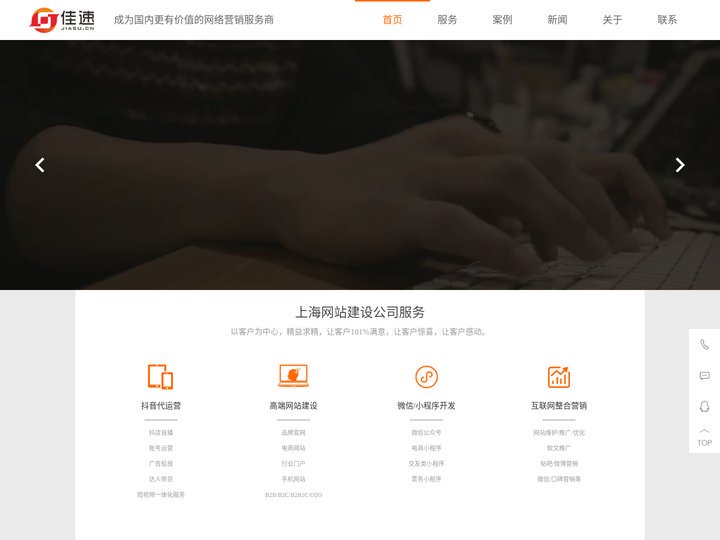 抖音代运营|上海网页设计|网站建设|微信小程序开发制作公司-上海佳速网络技术有限公司