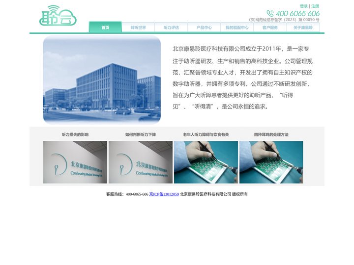 康易聆医疗科技有限公司
