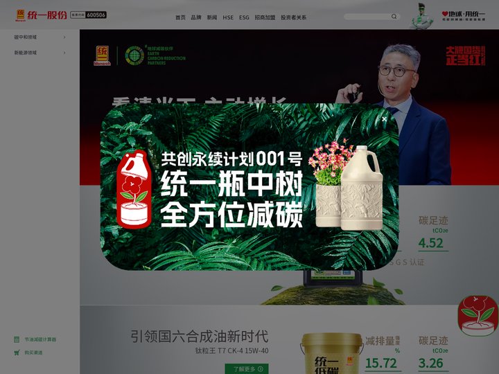 统一润滑油-官方网站_润滑油品牌_专业润滑油制造商