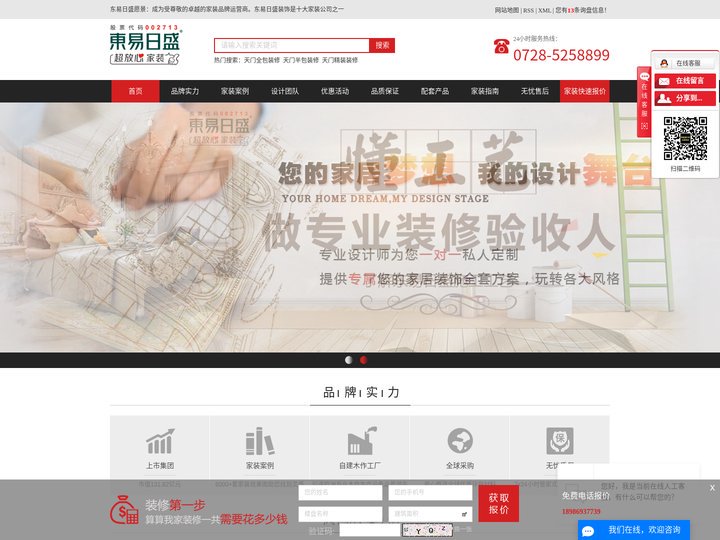 天门装修公司|全包装修|半包装修|精装|天门市敏源建筑装饰工程有限公司