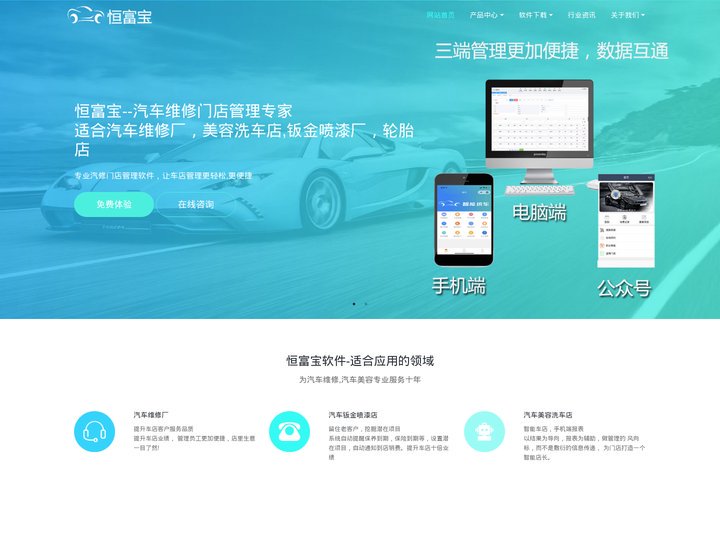 汽车维修管理软件/修理厂管理软件/汽修软件管理系统-恒富宝