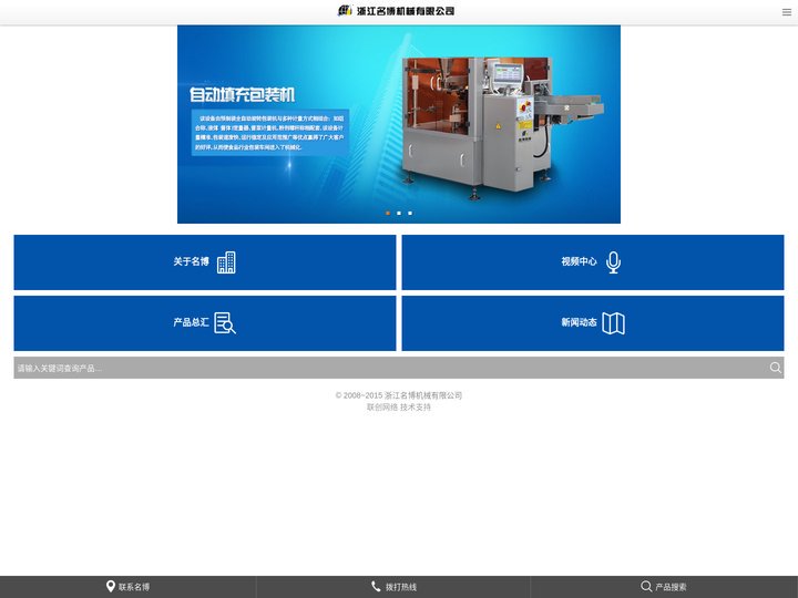 浙江名博机械有限公司