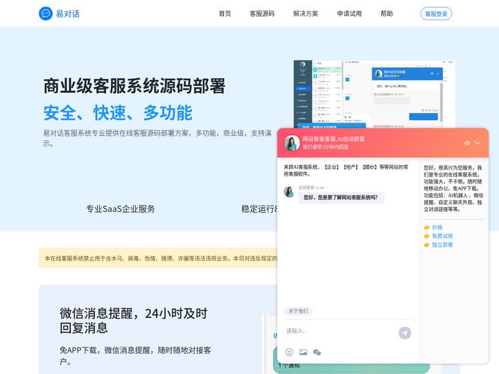 客服网站搭建_网页客服源码_客服在线服务系统_易对话