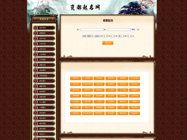 瓷都算命_在线免费算命取名_瓷都起名网