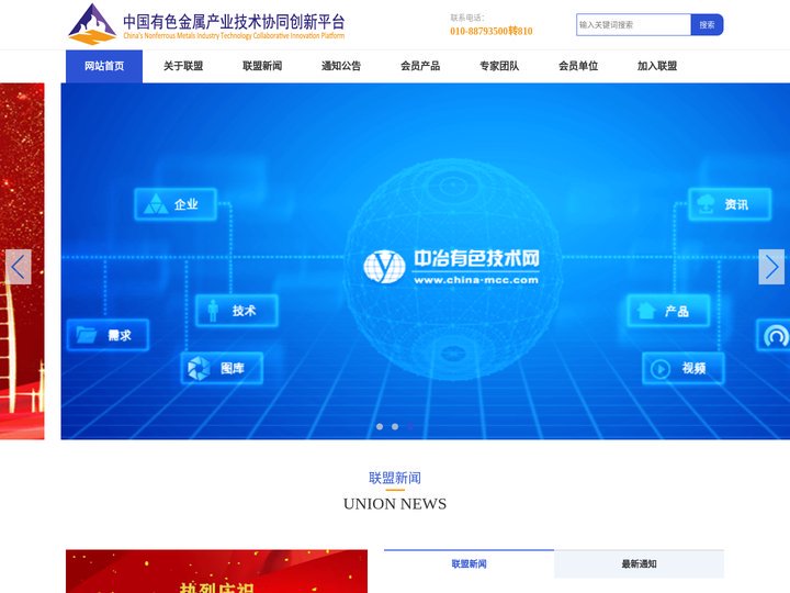 网站首页-中国有色金属产业技术协同创新平台(原中国有色金属产业技术创新战略联盟）