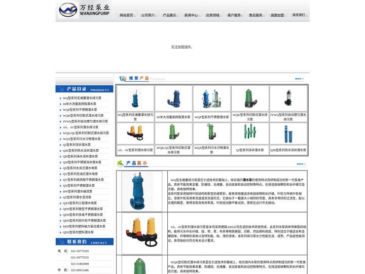 潜水泵-上海万经泵业制造有限公司/上海泵业公司