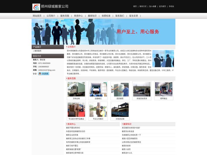 长途搬家公司电话价格-搬家公司哪个好-郑州绿城搬家公司