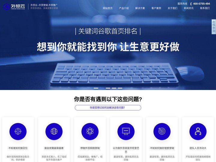 谷歌SEO优化推广，Google关键词排名，外贸推广公司【外贸云】-深圳运营中心【天地心网络】