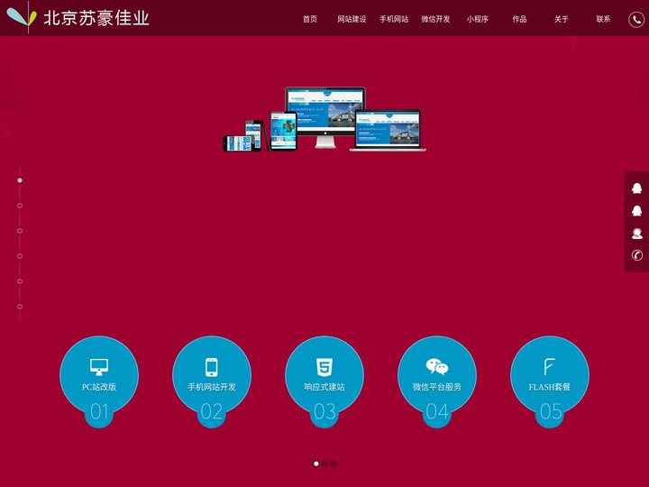 网站制作公司北京网站建设公司_网站开发网站设计网站改版手机网站制作公司_微信开发小程序开发_响应式网站建设制作_苏豪佳业