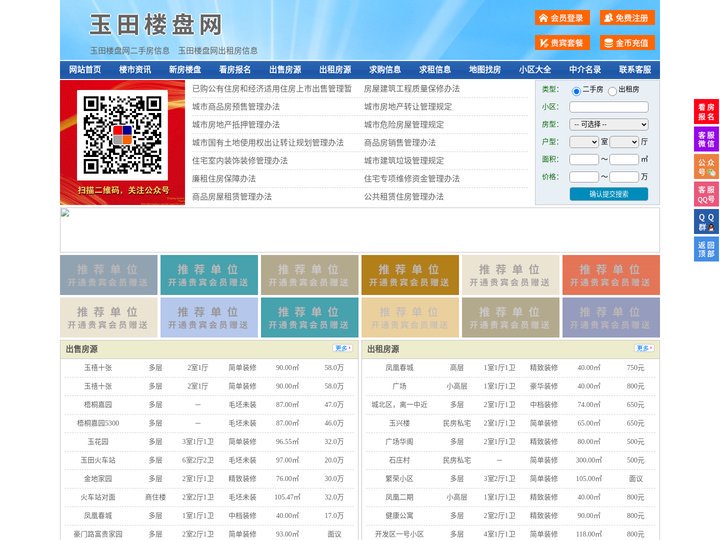 玉田楼盘网-玉田房产网-玉田二手房
