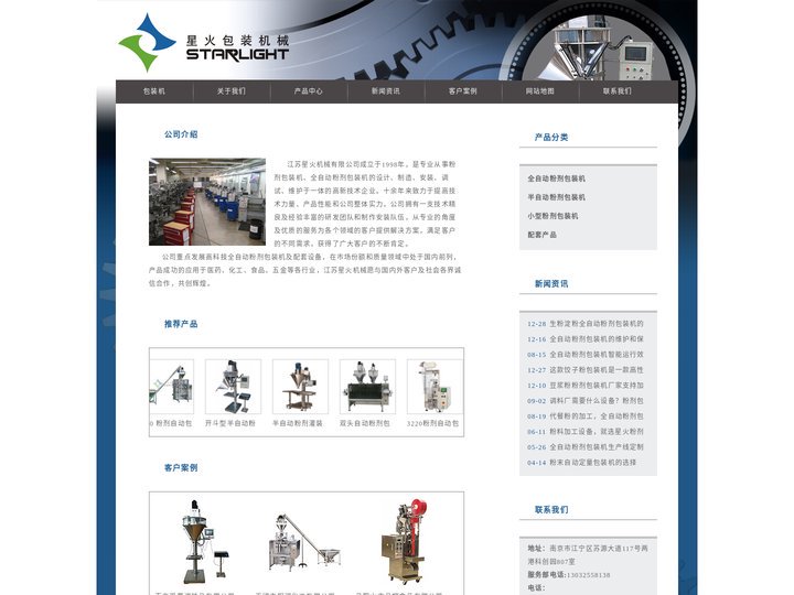 粉剂包装机_全自动粉剂包装机_江苏星火机械