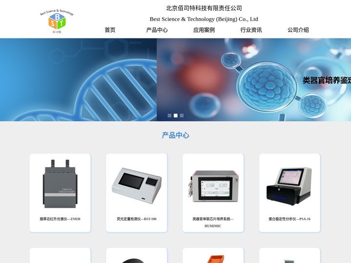 北京佰司特科技有限责任公司