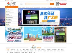 东莞广之旅_东莞旅行社_东莞旅游公司_东莞旅游网- 首页