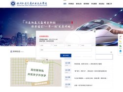 首页-株洲轨道交通职业技术学校