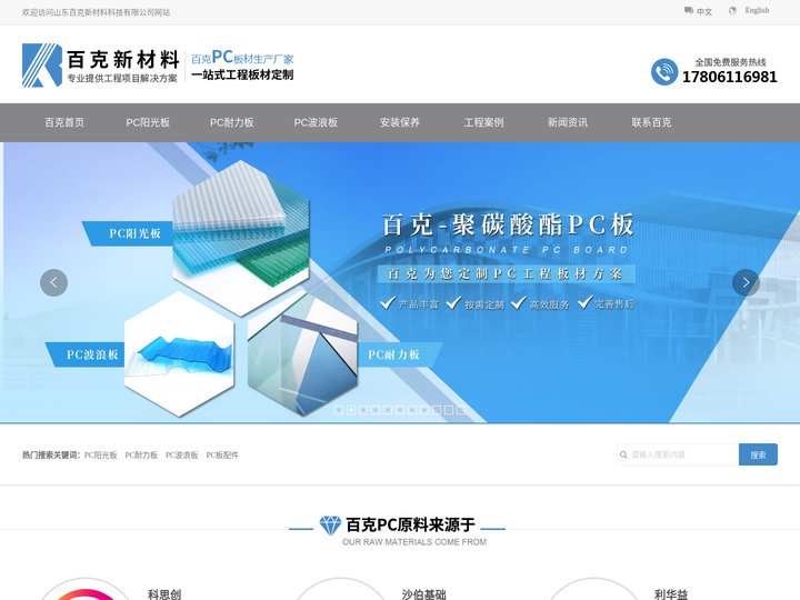 pc板，pc阳光板，pc耐力板—山东百克新材料科技有限公司