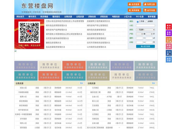 东营楼盘网-东营房产网-东营二手房